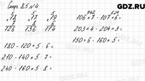 Стр. 85 № 4 - Математика 3 класс 2 часть Моро