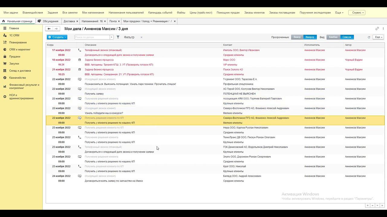 Рабочий стол - Мои дела_22.11.22
