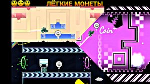 ЛЁГКИЕ МОНЕТЫ #24: Chiken Dance by assing, Another Dimension by FillipsMen, Goated by Split72 | GD