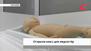 В Когалыме открыли спецкласс для медсестёр