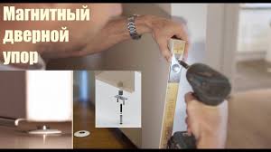 Скрытый магнитный дверной упор