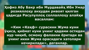 Жума куни Вақт Ажратиб Ўқинг Ё Тингланг || дуолар, кахф сураси