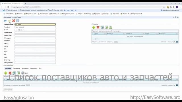 EasyAutosalon. Программа для автосалона.