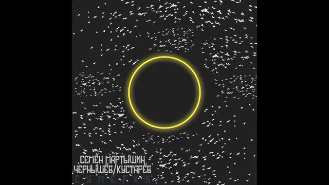 Семён Мартышин, Чернышёв, Кустарёв - Принцесса смотреть онлайн