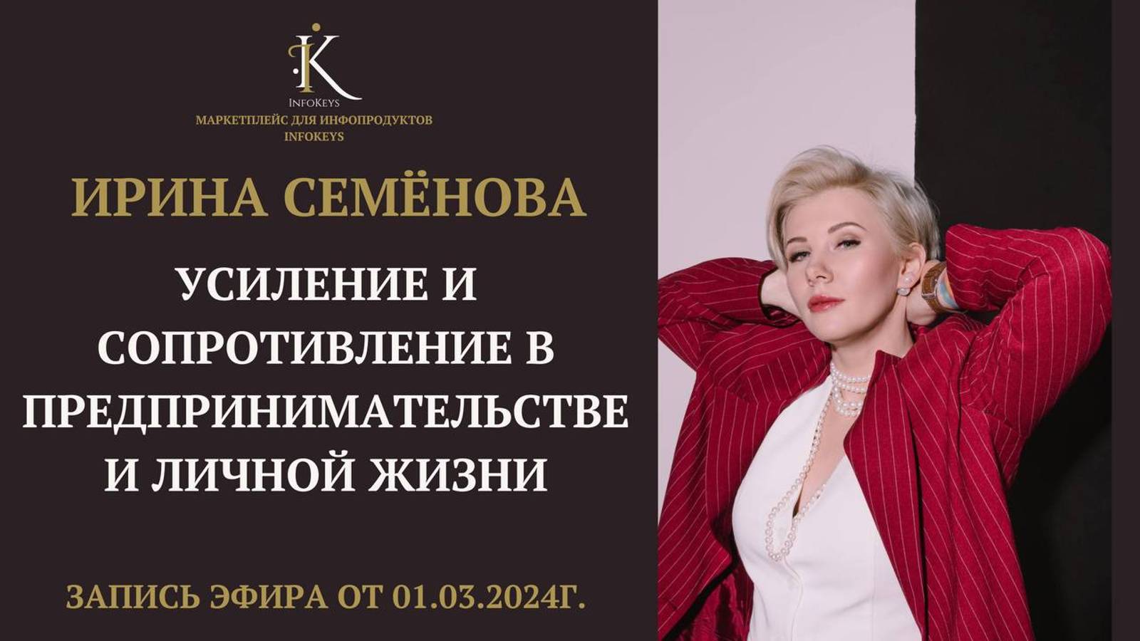 Усиление и сопротивление в предпринимательстве и личной жизни