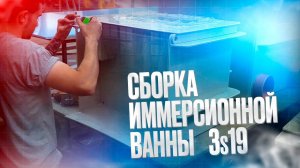 Майнинг ферма. Иммерсионная ванна. Иммерсионное охлаждение. Охлаждение для асика