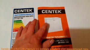 Centek CT-1763-198 /Часть 2/ 11 месяцев в работе этот морозильный ларь..
