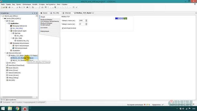 Видео 5. Подключение модулей Мх210 в среде программирования CODESYS v3.5