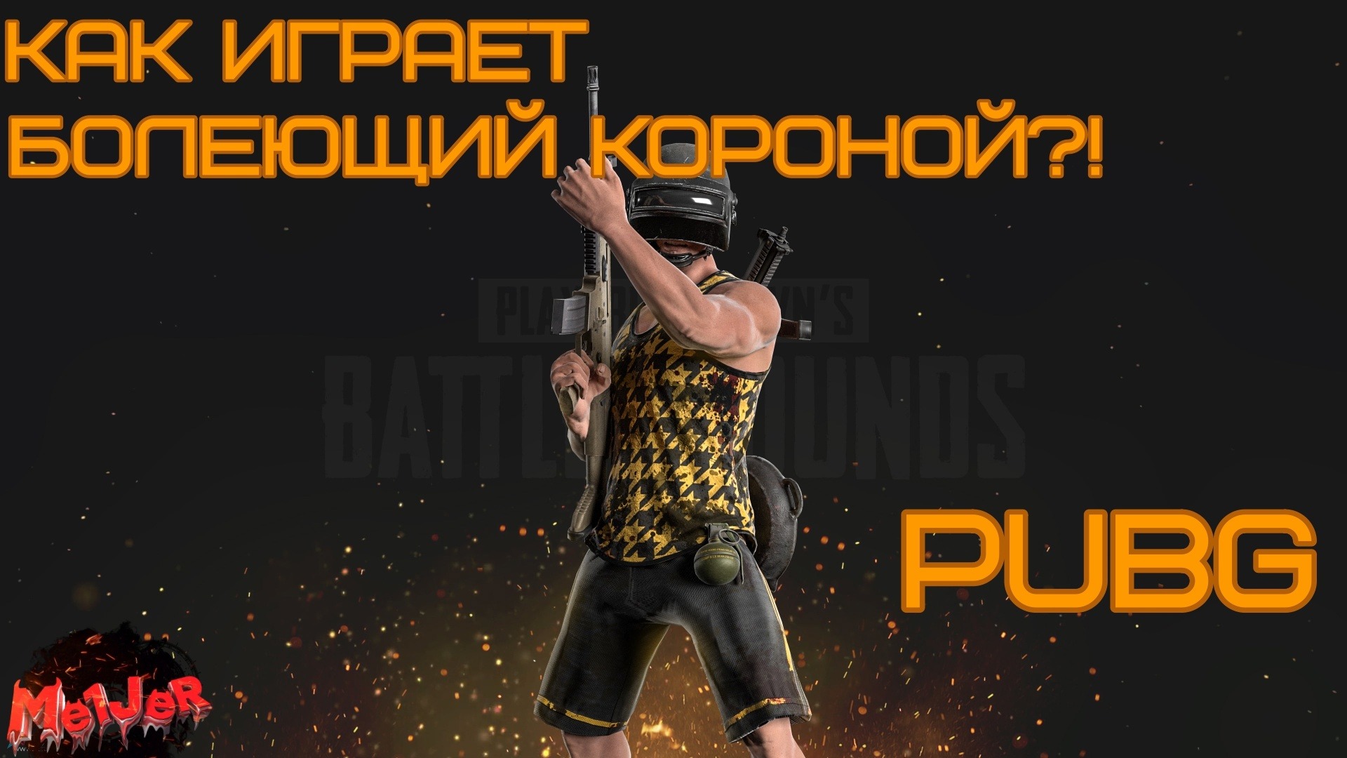 популярный стример pubg фото 13