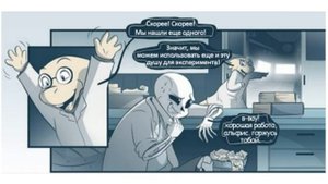 Комикс Undertale/Timetale 1 глава RUSDUB by Smile Комиксы