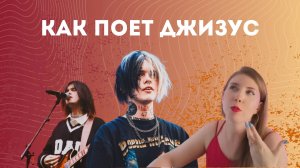 РЕАКЦИЯ НА ДЖИЗУСА ПО ПРОСЬБЕ ПОДПИСЧИКА | Разбор вокала | Девочка в классе