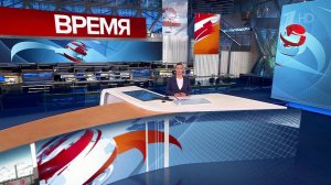 Выпуск программы "Время" в 21:00 от 26.04.2024