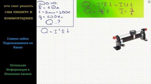 Физика Какое количество теплоты выделилось в реостате, сопротивление которого 6 Ом, если за 5 мин