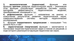 Тема Методология педагогического исследования.