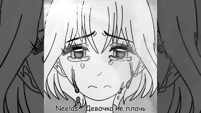 Neelas - Девочка не плачь смотреть онлайн