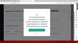 Расторжение трудового договора с работником на портале enbek.kz