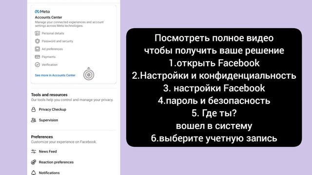 Как проверить устройство для входа в мою учетную запись Facebook (обновление 2023