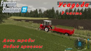 Farming Simulator 22. FS 22. Усадьба 7 часть.