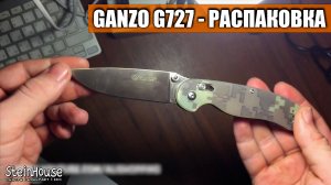 Нож Ganzo G727- Распаковка, первый взгляд