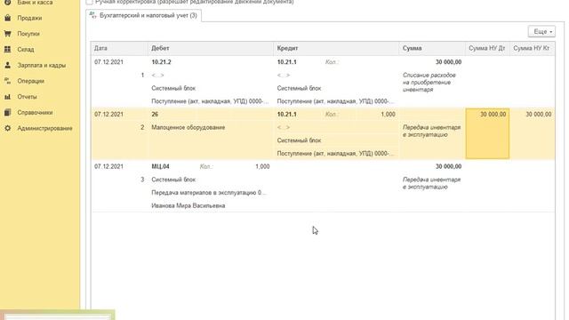 Учитываем малоценные основные средства в 1С:Бухгалтерия 8.3