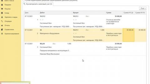 Учитываем малоценные основные средства в 1С:Бухгалтерия 8.3