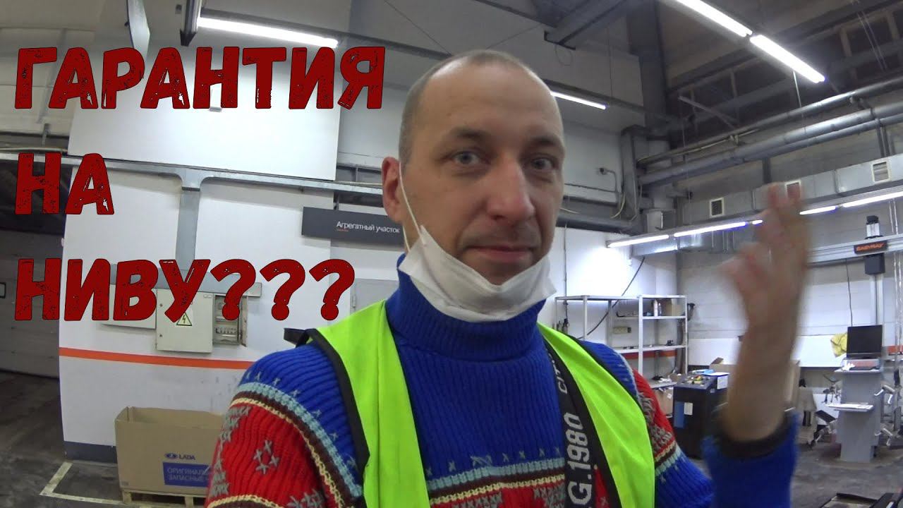 Такая гарантия на Ниву от АВТОВАЗа нам не нужна!!! А что там с квадроциклами и утильсбором? смотреть онлайн