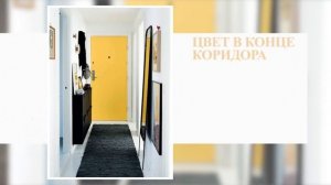 Длинный коридор: как оформить красиво?