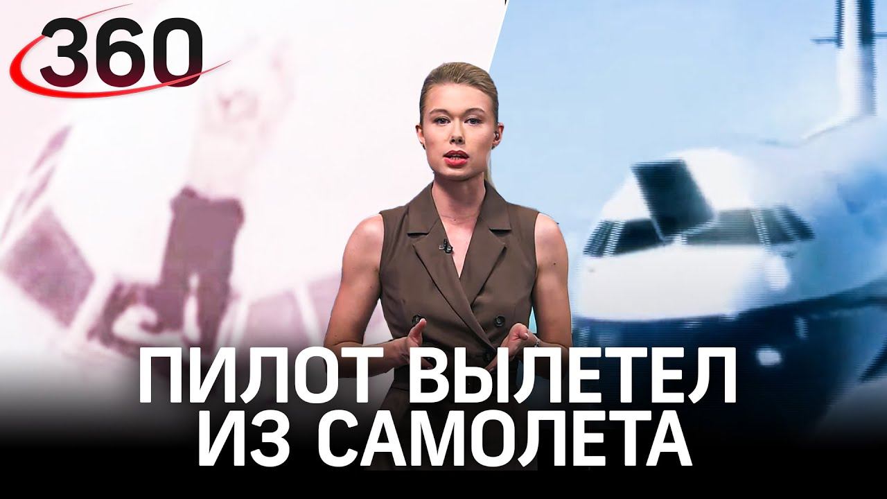 Вылетел из самолёта и выжил. История чудесного спасения в необычном авиа-ЧП
