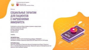 Социальные гарантии для пациентов с нарушениями иммунитета