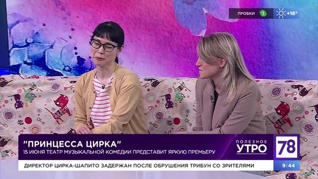 Программа "Полезное утро". Эфир от 11.06.23