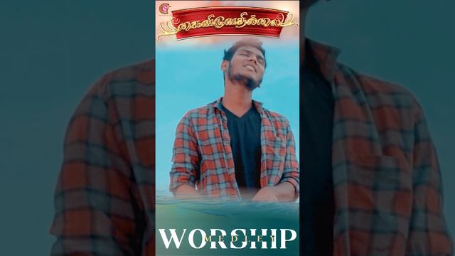 Naan Orupodum Cover || Worship Medley 001 - KAIVIDUVATHILLAI || Robert Roy || Samuel Osborn