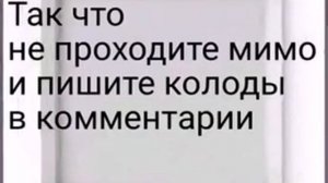 Пишите колоды CR в комментарии и я сыграю ими в следующем видео!