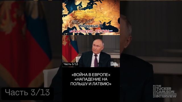 Сколько просмотров набрало интервью такера с путиным