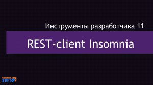 REST Client Insomnia 2