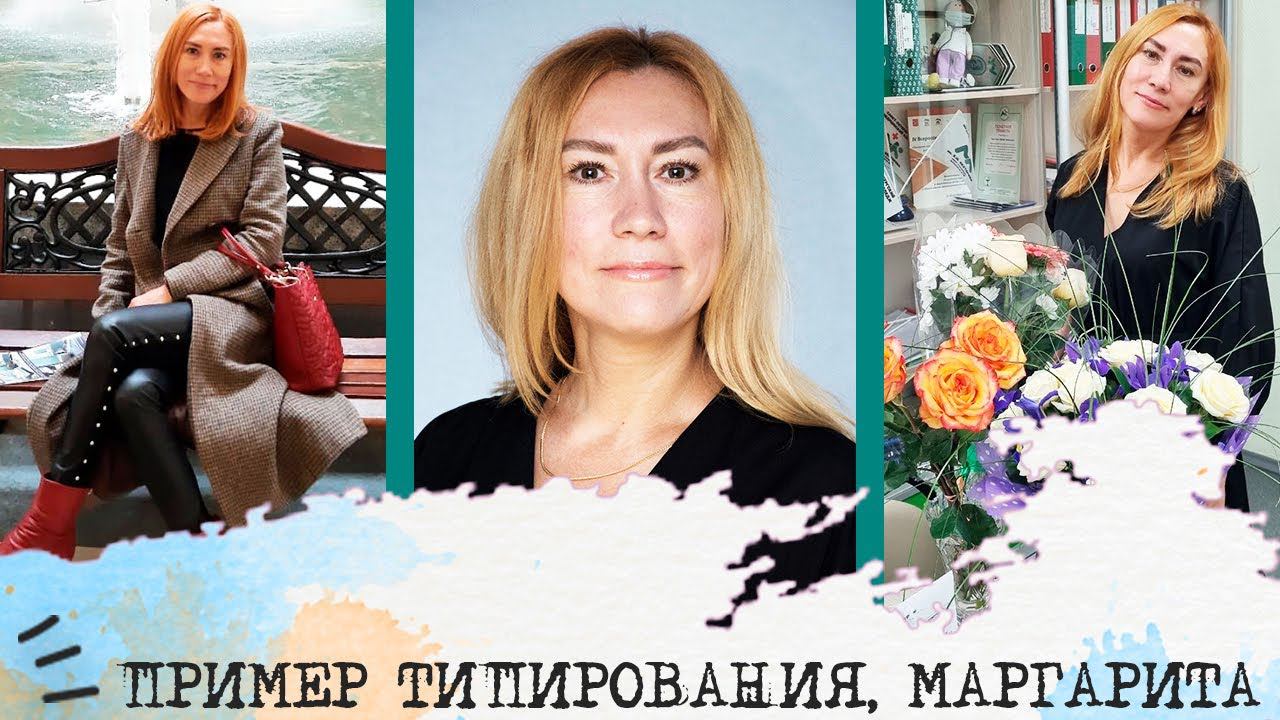 Пример типирования (отрывок) I Маргарита