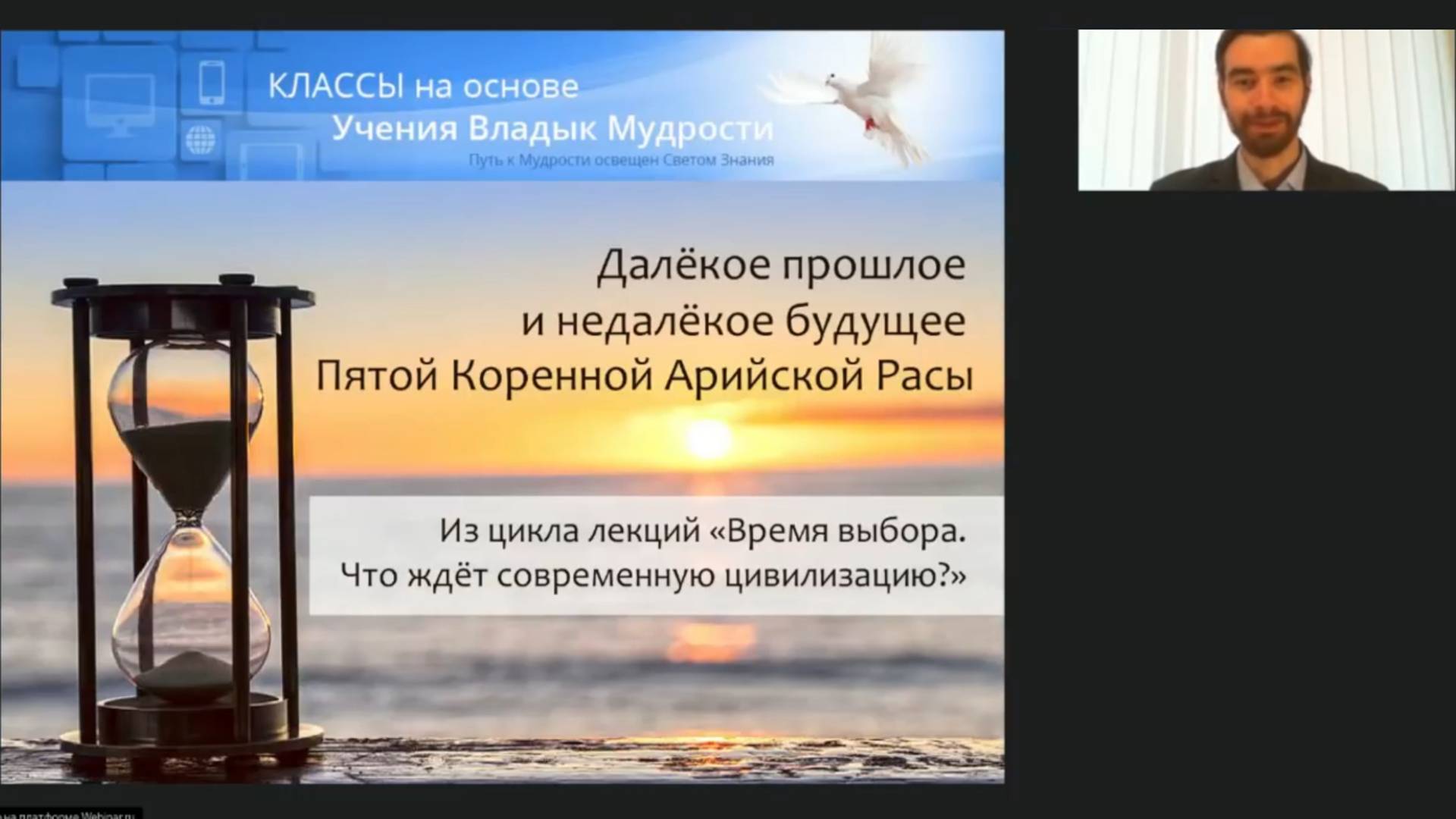 Далёкое прошлое и недалёкое будущее Пятой Коренной Арийской Расы.