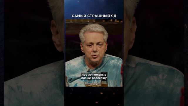 Самый страшный яд | Виски клуб с Эркином