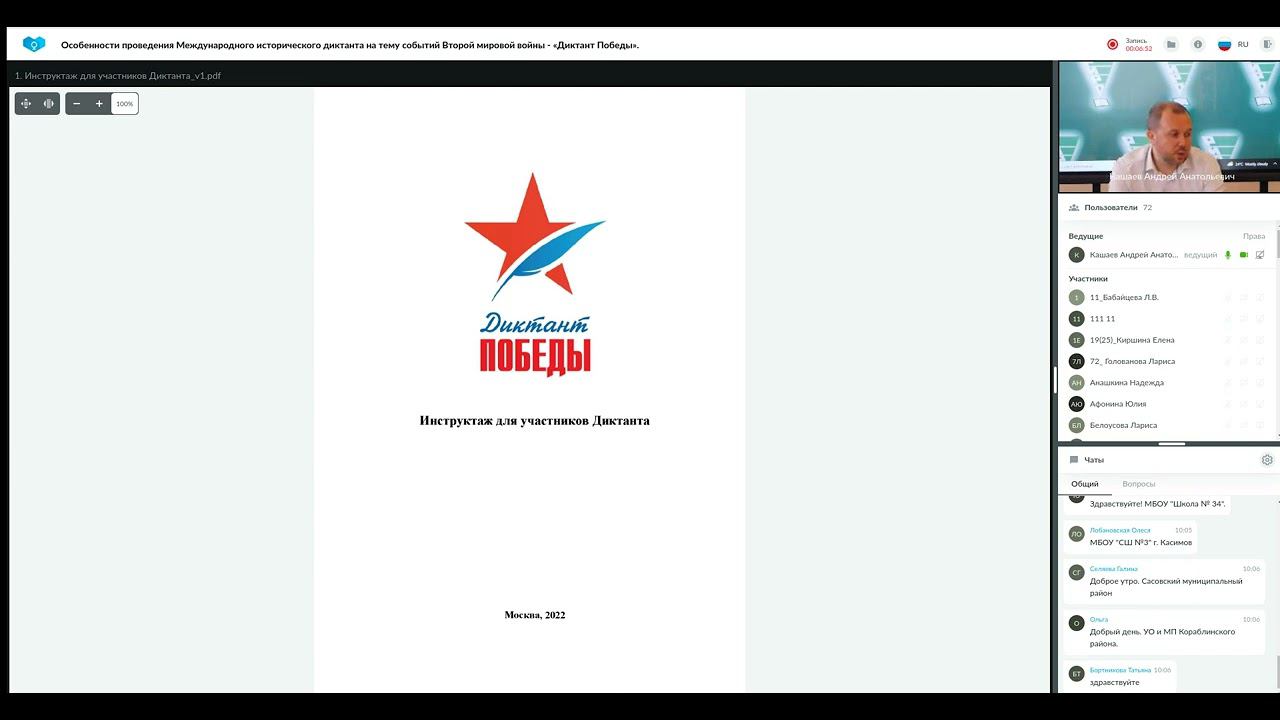 Особенности проведения Международного исторического диктанта на тему событий Второй мировой войны