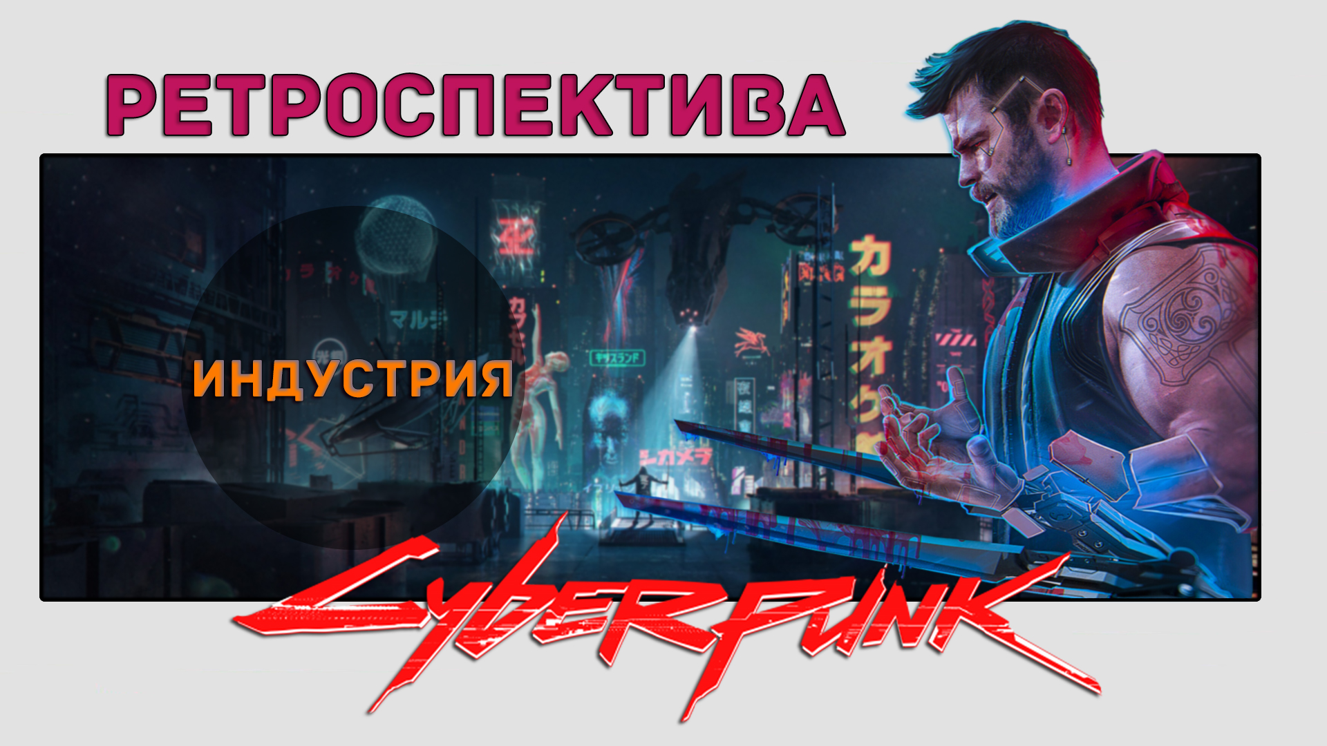 Russian cyberpunk farm фото 78
