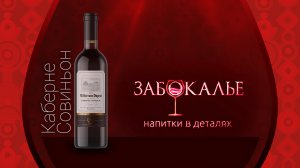 Забокалье №17. Cabernet Sauvignon 2019, серия Millstream-Duprat (Франция)