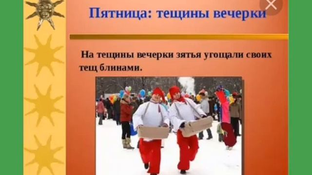 Масленица БФ2 смотреть онлайн