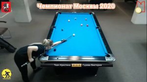 SF К. Ткач (K.Tkach ) vs В. Гурова (V. Gurova) Moscow Women 10-ball Pool Championship 2020