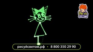 Рисуем кошечку Карамельку из мультфильма 3 кота на планшете "Рисуй светом"