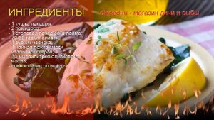 Рецепты из лакедры - как приготовить лакедру пошаговый рецепт - Лакедра с оливками и лаймом