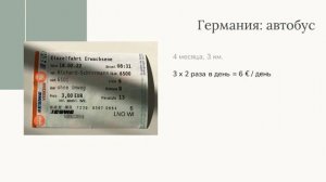 Мои траты в Казахстане и Европе: жилье, транспорт, одежда, связь и интернет