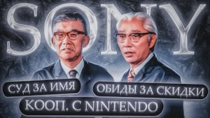 История компании Sony