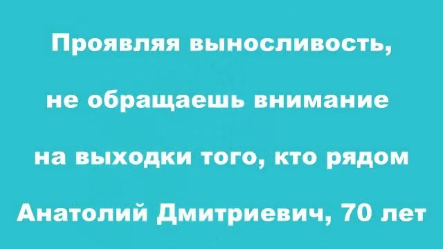 Что такое толерантность.