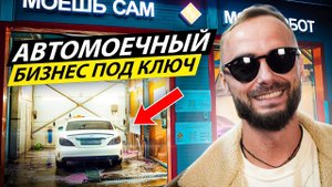 Строительство автомойки самообслуживания в СПБ | Франшиза автомоек самообслуживания