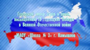 Городской смотр строя и песни, посвящённый 78 годовщине Победы в Великой Отечественной войне.