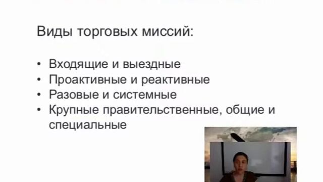 Все, что следует знать менеджеру ВЭД об организации торговых миссий смотреть онлайн